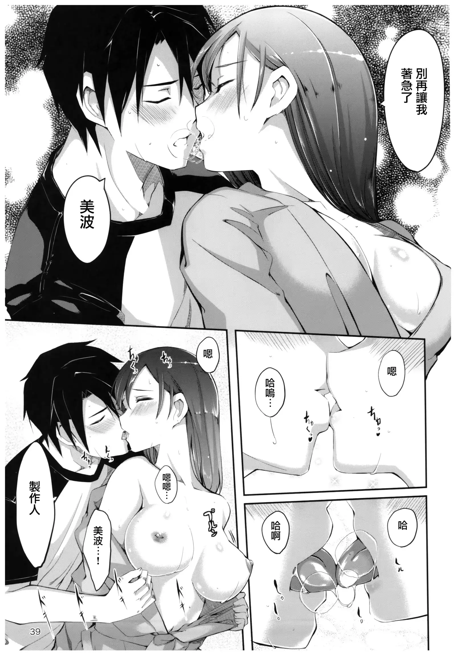 Wasurecha Dame desu Producer-san