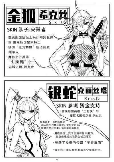 Skin Normal Mission 01| 奴隶特工队·常规任务01
