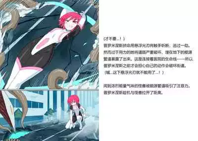 Senkou Senshi Prominence 5 -Kyodai Kaijuu Shuurai