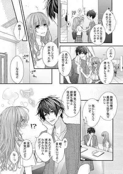 バレずにイケたらご褒美やるよ～授業中､机の下で彼の指が…～ 第1-10話