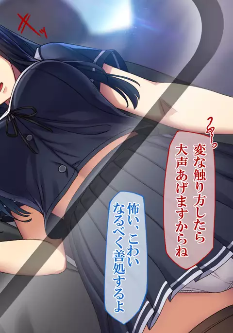 『Kiwami Chikan ~ Okasareta Watashi ~ Takebayashi Kotone ver』