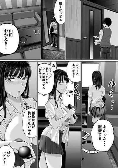 カラオケで100点取ったのに好きな子が目の前で横取りセッ〇スされる話