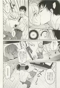 ストーカー男子 (POE BACKS BABY COMICS EXTRA)