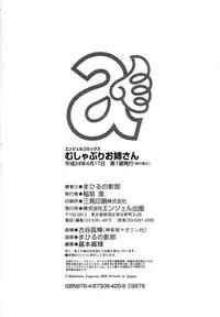 [Mahiruno Kagerou] Mushaburi Onee-san