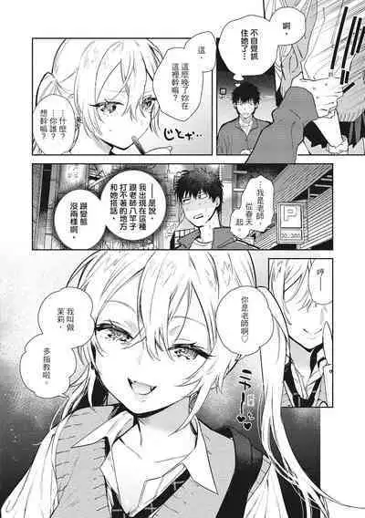 Amatoro Seikatsu | 蜜糖般的性活