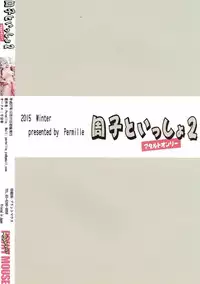 (C89) [Senbunritsu (permille)] Syuko to Issho 2 (THE IDOLM@STER CINDERELLA GIRLS)