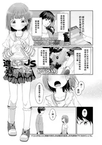 Susundeiru JS Okureta Imouto