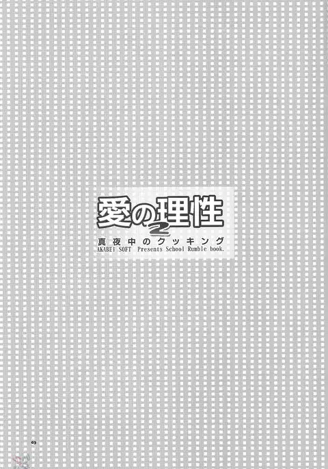 Ai no Risei 2 - Reason of Love 2