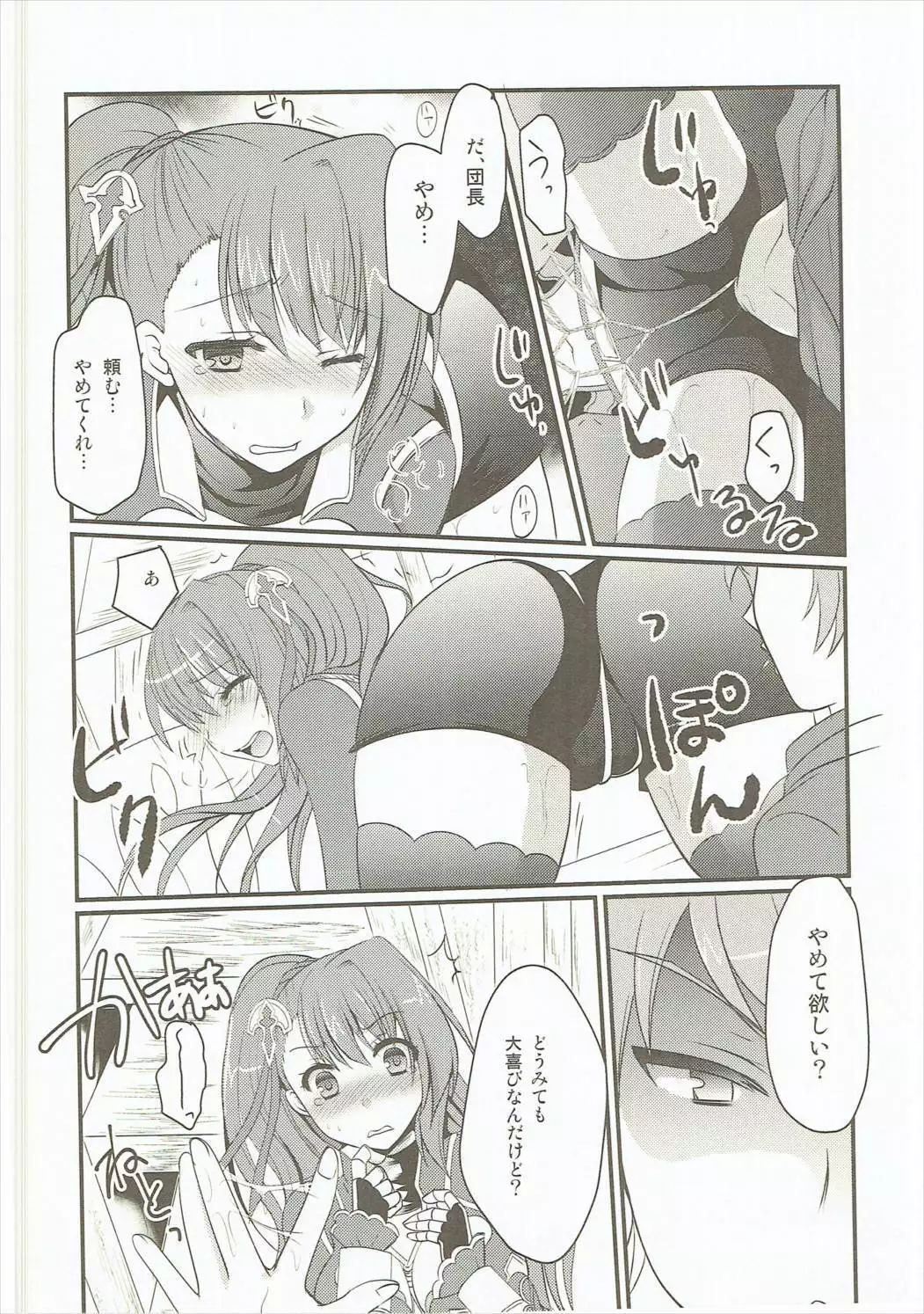 Oshioki Beatrix