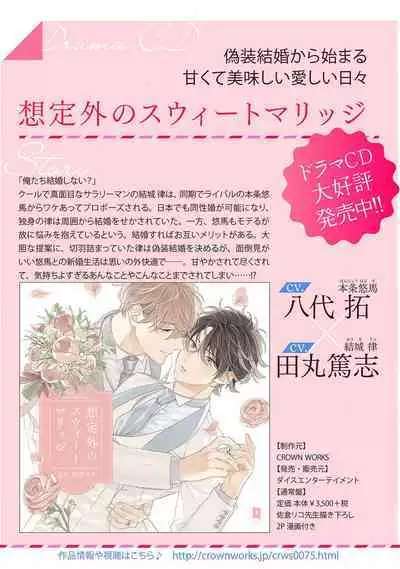 aisa re sugite shitemasen! | 爱我过头的他,根本不和我doi !