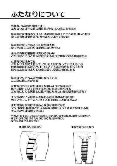 futamusume ni itazurashityaikemasen sousyuuhen