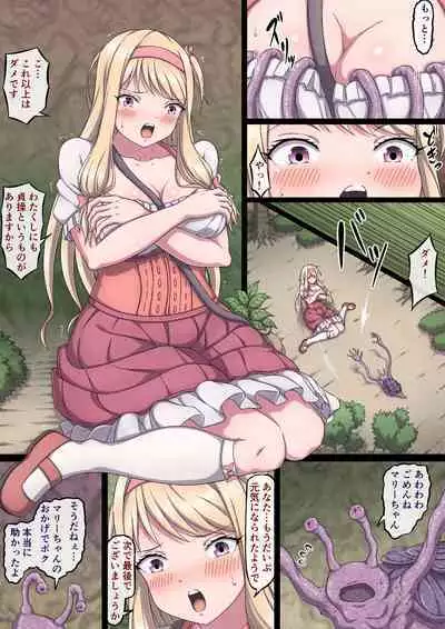 お嬢様マリーと搾乳淫魔～母乳体質にされ何度も乳首イキするおっぱい～