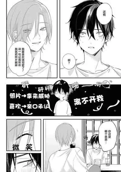 Yabai Yatsu ni Sukareta Hanashi | 被糟糕的家伙给喜欢上了第5话(梨子个人汉化)