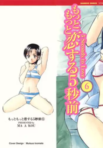 [Ma A Kou] Motto Motto Koisuru 5 Byousen - 5 Seconds to Love 6