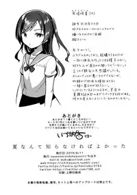 Natsu nante Shiranakereba Yokatta