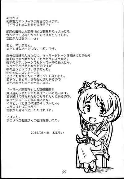 Aihara-san no Mamoru mo Semeru mo