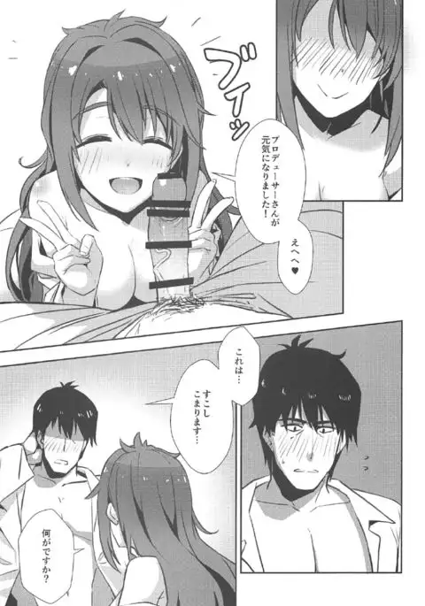 P-san, Kyou mo Ganbatte Kuremasen ka?