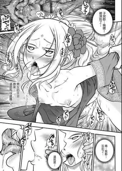 [Kokusei Roukun] Eiseiruten | 永世流轉 [Chinese] [Digital]