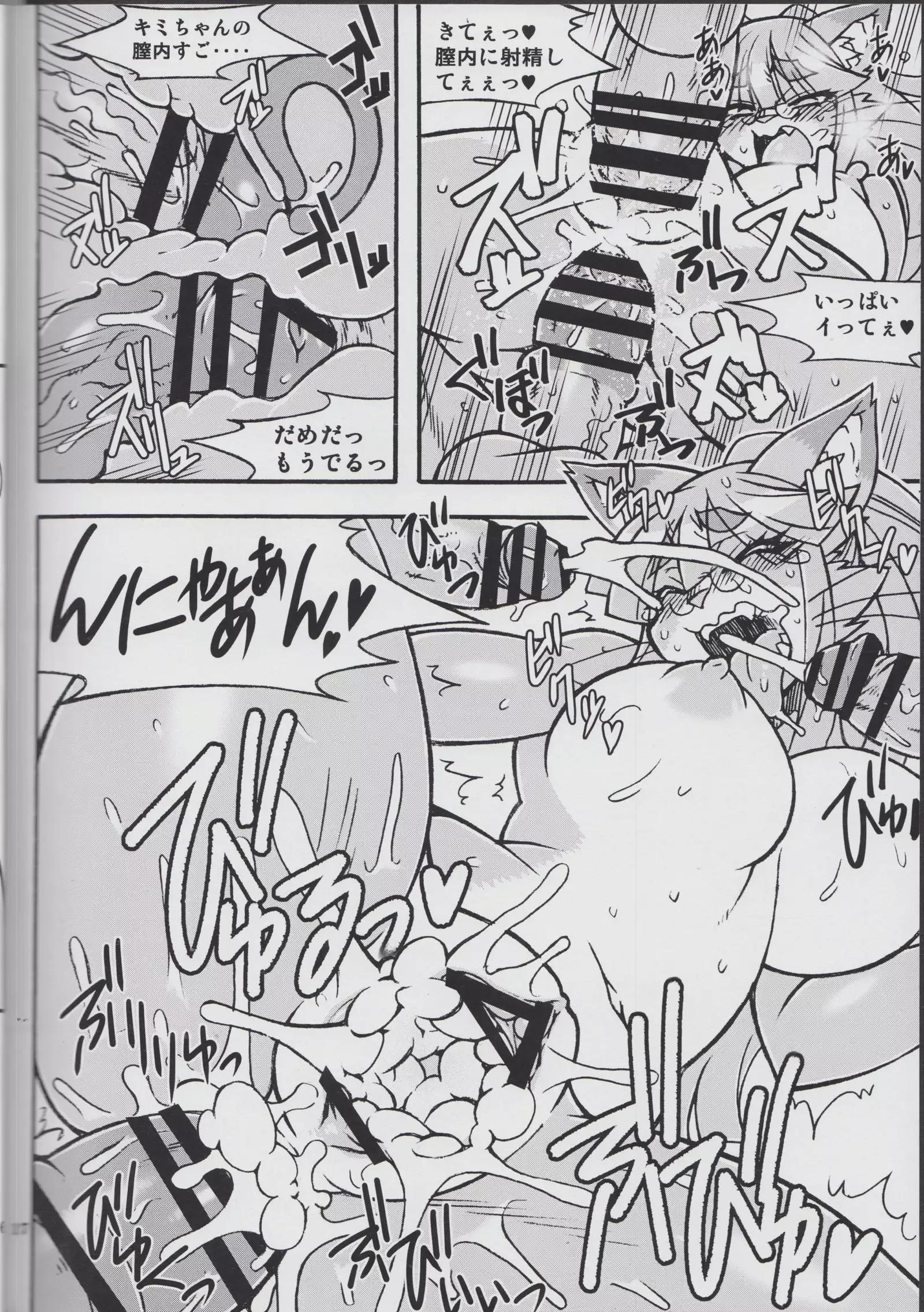 Kemono no Sho Nijuuni - Book of The Beast 23