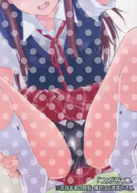 (C89) ["Tsu" ga Mittsu. (Tsuttsu)] OshiNama!? | Live Pee Show!? [English] [ATF]