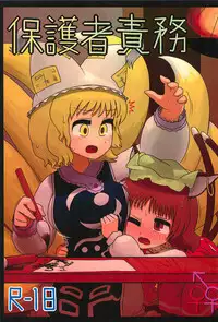 (Kouroumu 12) [Ninniku Batake (Ninniku)] Hogosha Sekimu (Touhou Project)