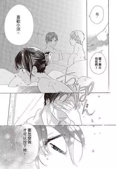 宅女愛上肉食紳士~絕頂!大叔級的神技~ 3