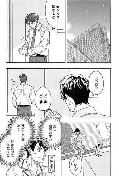 Kimi to, Hajimete Hatsu Ecchi Anthology