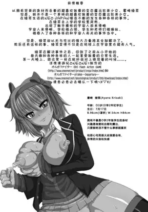 Orga Kill ~Joshou Hen~