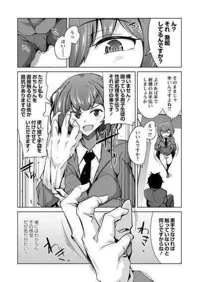 Ijirare Joshi wa Sounyuu Saretai。