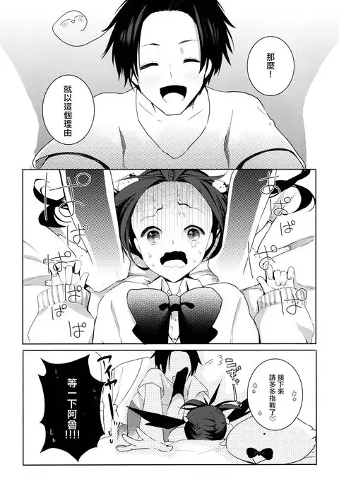 Aniki to Renai Circulation