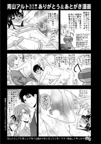 [Aoyama Alto] Otoko Oiran Hatsumono Naburi