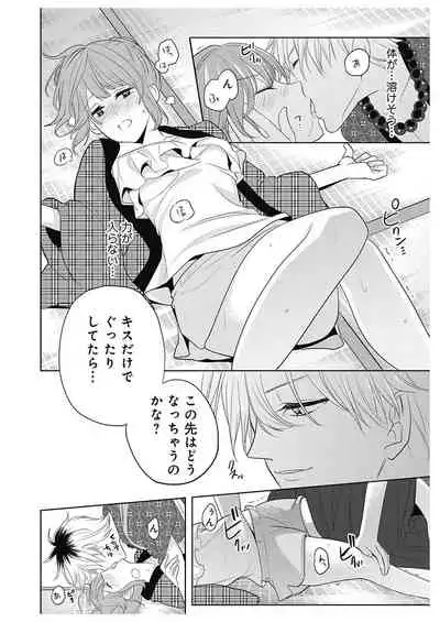 ふとんとこたつ~愛用の寝具が擬人化したら、恩返しに愛されまくる逆ハーレムが待っていました~