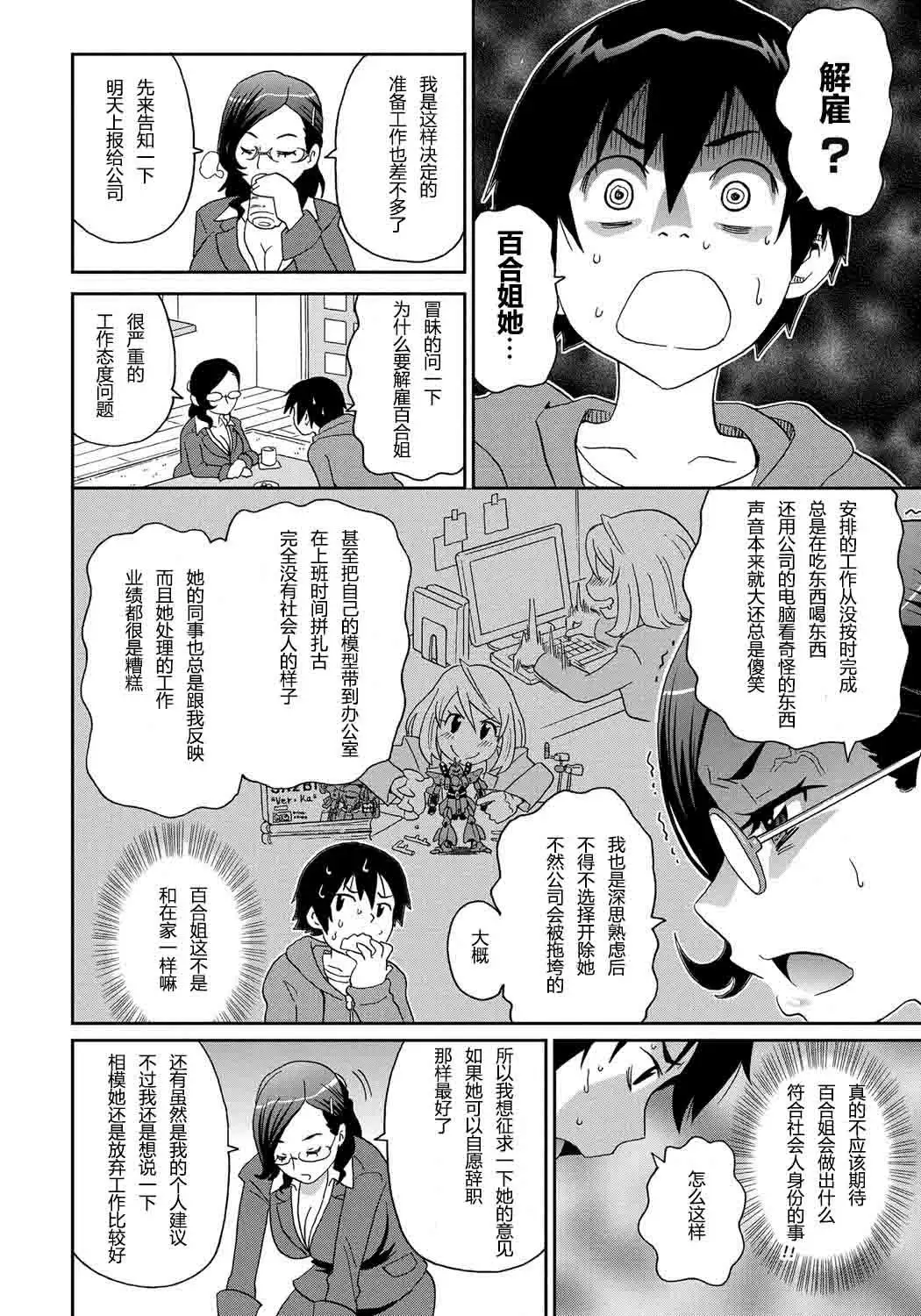 Wakuwaku Monzetsu Maison ch1&2