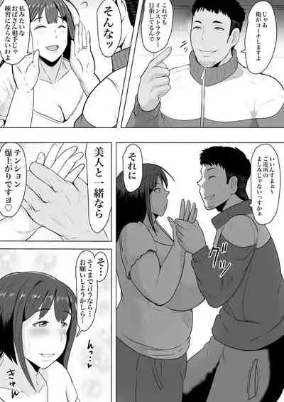 妻孕み~全力種付けダイエット~