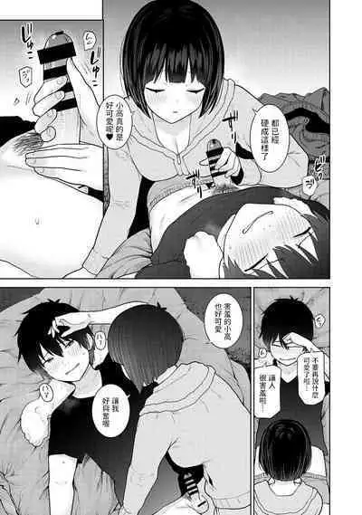 Kyou kara Kazoku, Soshite Koibito. Ch. 17