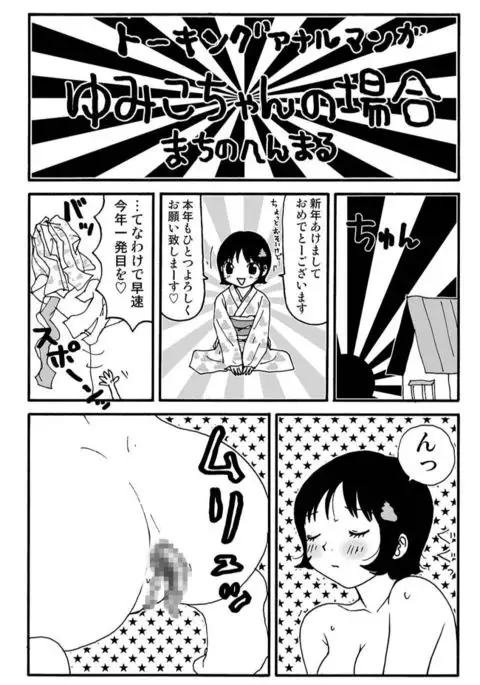 Ganso Yumiko-chan no Baai Ni