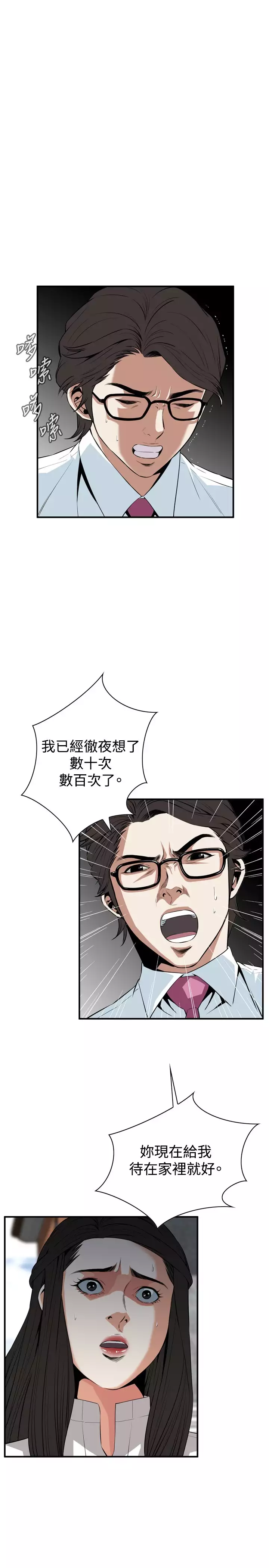 Take a Peek 偷窥 Ch.33-37