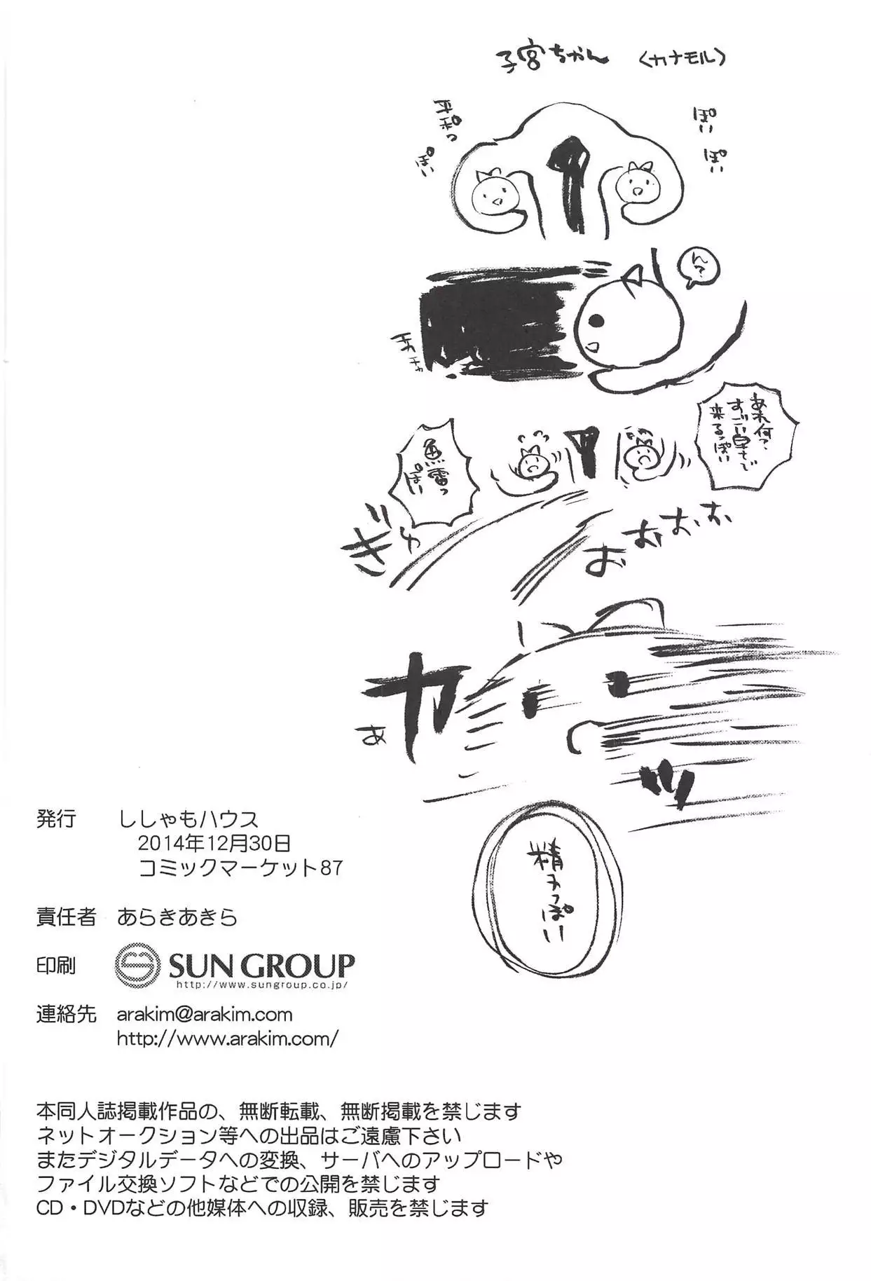 Kaitei made wa Nan Kairi?