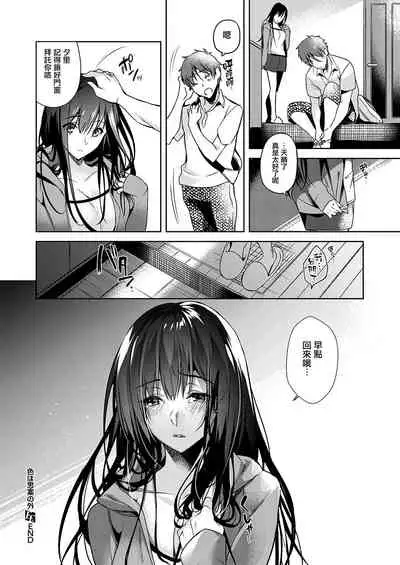 Iro wa Shian no Hoka