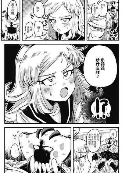 Kareshi ga Hito ja Nakunatte mo | 就算男朋友不是人类