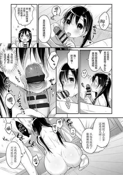 Hatsukoi Ecchi