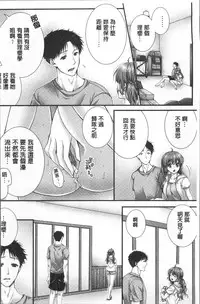 [Togari Ren] Newaza o Shitetara... Haicchatta! [Chinese]