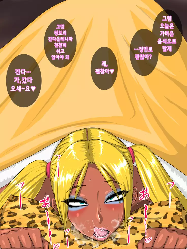 Narikin Ojisan VS KuroGyaru Dancer Kaminuki Oyako