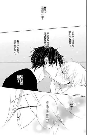 [Kishimoto] Iyaya Iyaya mo Suki no Uchi? | 讨厌也是喜欢的一种? [Chinese] [Digital]