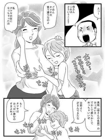 Toshiue Killer no Tomodachi ni Kaa-san o Netorareta Hanashi