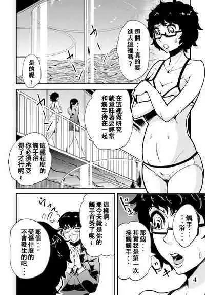 [Kawai Shun] Odoru Shokushu Kenkyuujo 6 [Chinese]