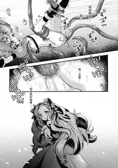 (C97) [Kagayaku Hoshizuna (Miyu)] trap (Tartaros: Rebirth) [Chinese] [Decensored]