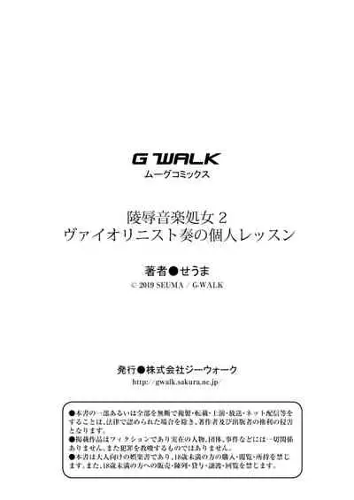 Ryoujoku Ongaku Shojo 2 Violinist Kanade no Kojin Lesson