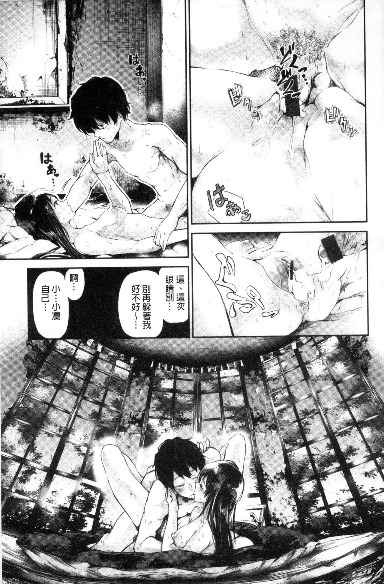 Watashi dake Mite - Just look at me. | 只看著人家