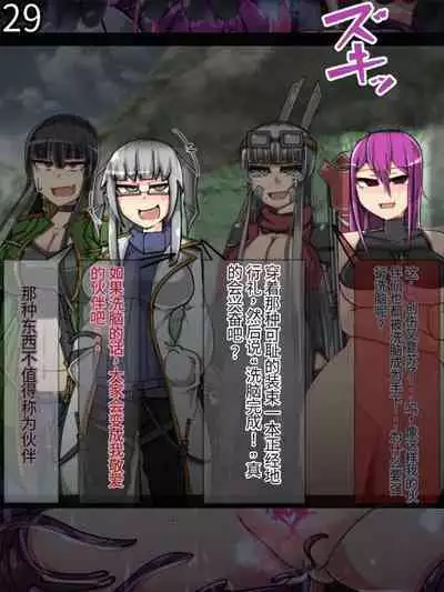 魔物化堕落前線(机翻)